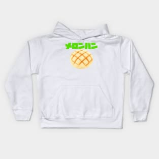 Melon pan, Japanese bread メロンパン Kids Hoodie